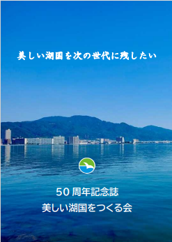 50周年記念誌